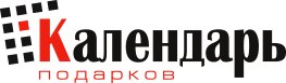 Магазин подарков и сувениров - интернет магазин, Календарь подарков