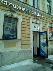 Стильное серебро Санкт-Петербург