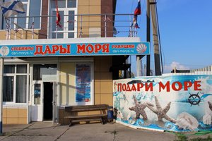 Дары Моря