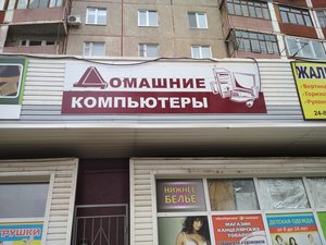 Домашний компьютер Оренбург