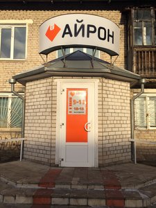 Айрон