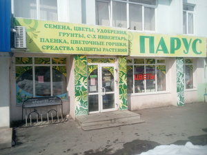 Парус