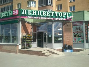 ЛенЦветТорг