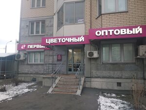 Первый цветочный оптовый