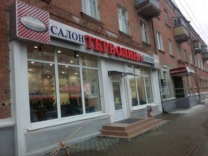 Терволина Белгород