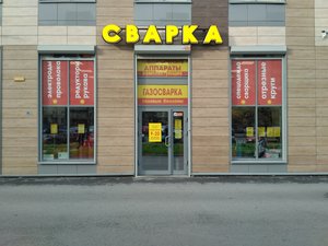 Сварленд