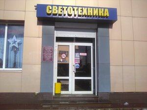 Светлый Мир