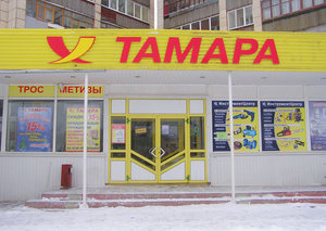 Тамара