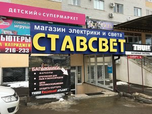 Ставсвет