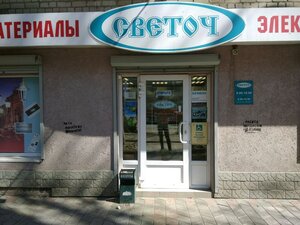 Светоч Саратов