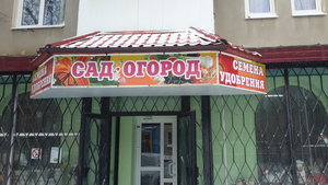 Сад-огород