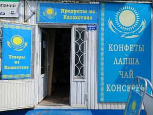 Продукты из Казахстана