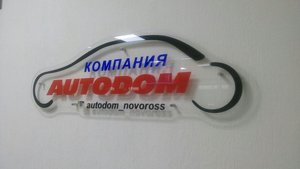 Autodom Новороссийск