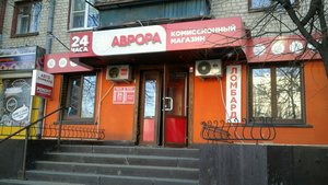 Аврора Белгород