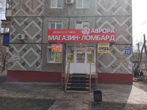 Аврора Оренбург