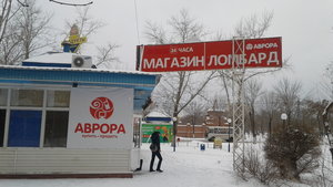 Аврора Оренбург