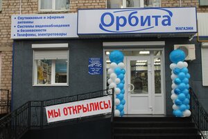 Магазин Орбита