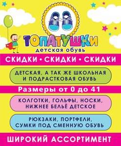 Топатушки