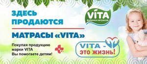 Vita, фабрика матрасов Ростов-на-Дону