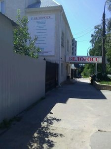 Белоросс