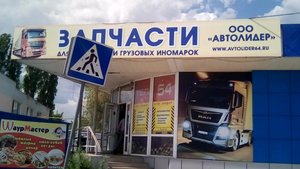 Автолидер