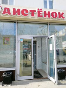 Аистенок