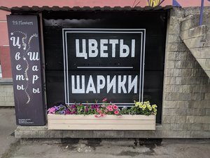 P. S. Flowers Санкт-Петербург