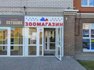 Зоомагазин