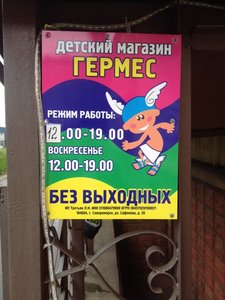 Магазин Гермес