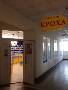 Кроха