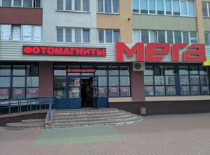 Фотоцентр Мега