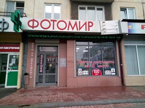 Фотомир