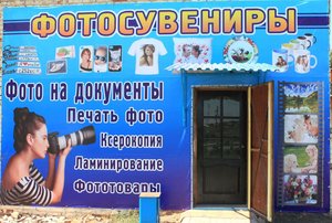 Фотосувениры