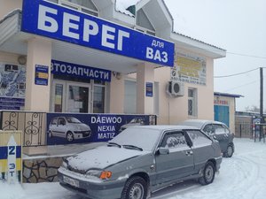 Берег Автозапчасти