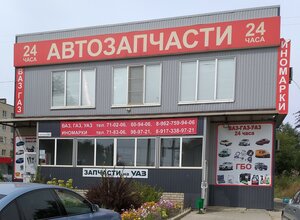 Автозапчасти 24 часа