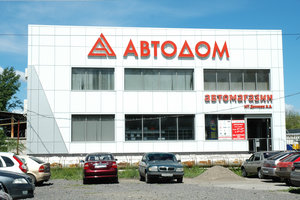 Автодом