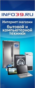 Инфо-39 Калининград