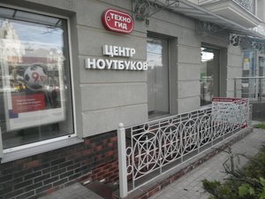 Центр Ноутбуков Техногид Калининград