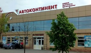 Автоконтинент Краснодар