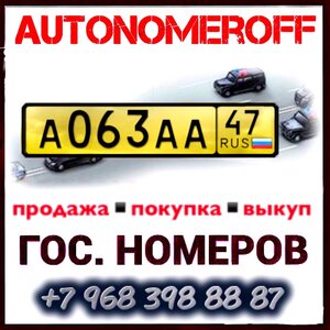 AutoNomeroff Санкт-Петербург