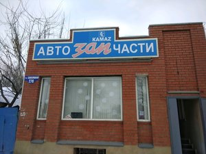 Автозапчасти