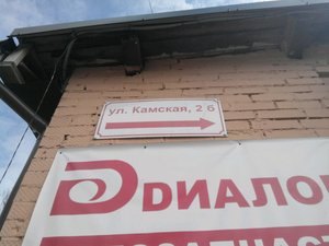 Диалог