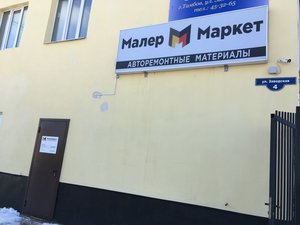 МалерМаркет