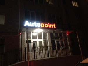 Autoрoint