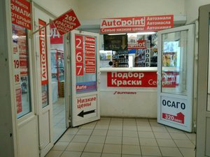 Autopoint Санкт-Петербург