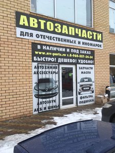 Автозапчасти Nv-parts.ru