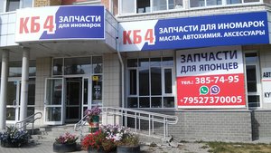 Автомагазин Кб4 Екатеринбург