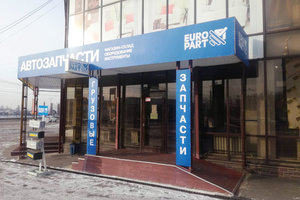 Европарт Иркутск