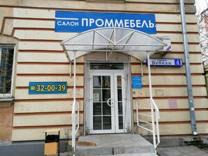 Проммебель