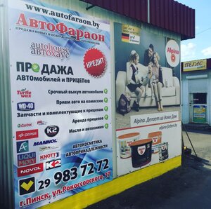 АвтоФараон